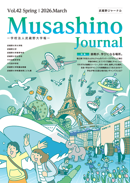 学校法人武蔵野大学報 武蔵野Journal | 学校法人武蔵野大学