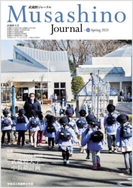学校法人武蔵野大学 武蔵野Journal